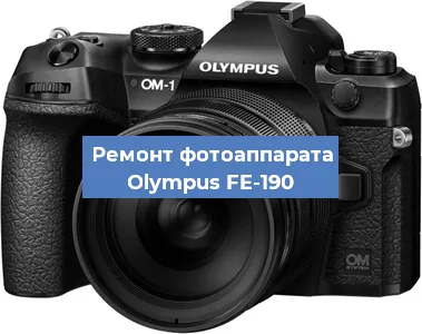 Замена вспышки на фотоаппарате Olympus FE-190 в Воронеже